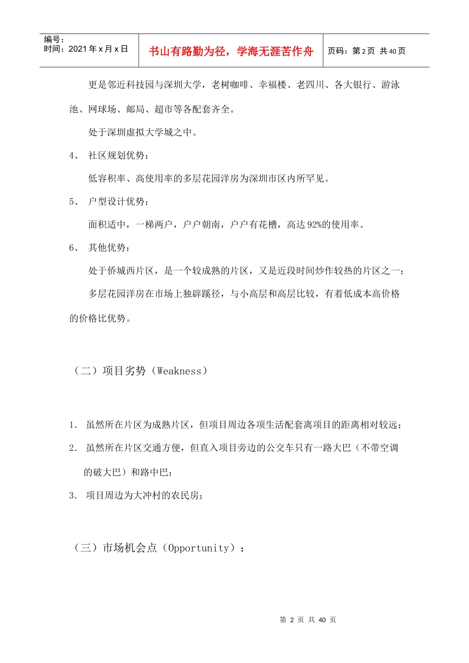 英伦名苑房地产项目整合推广策略_第2页