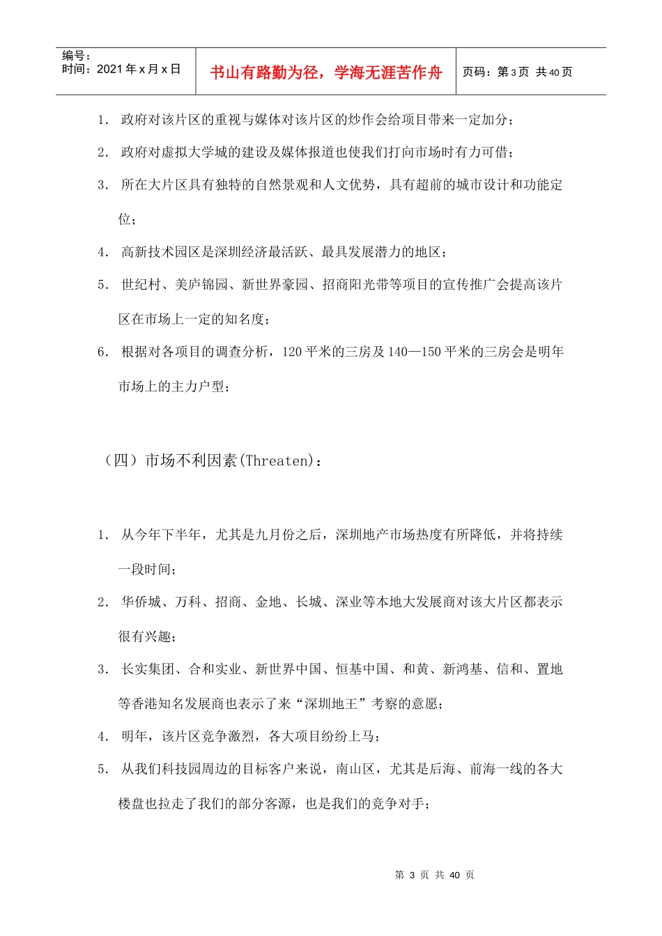 英伦名苑房地产项目整合推广策略_第3页