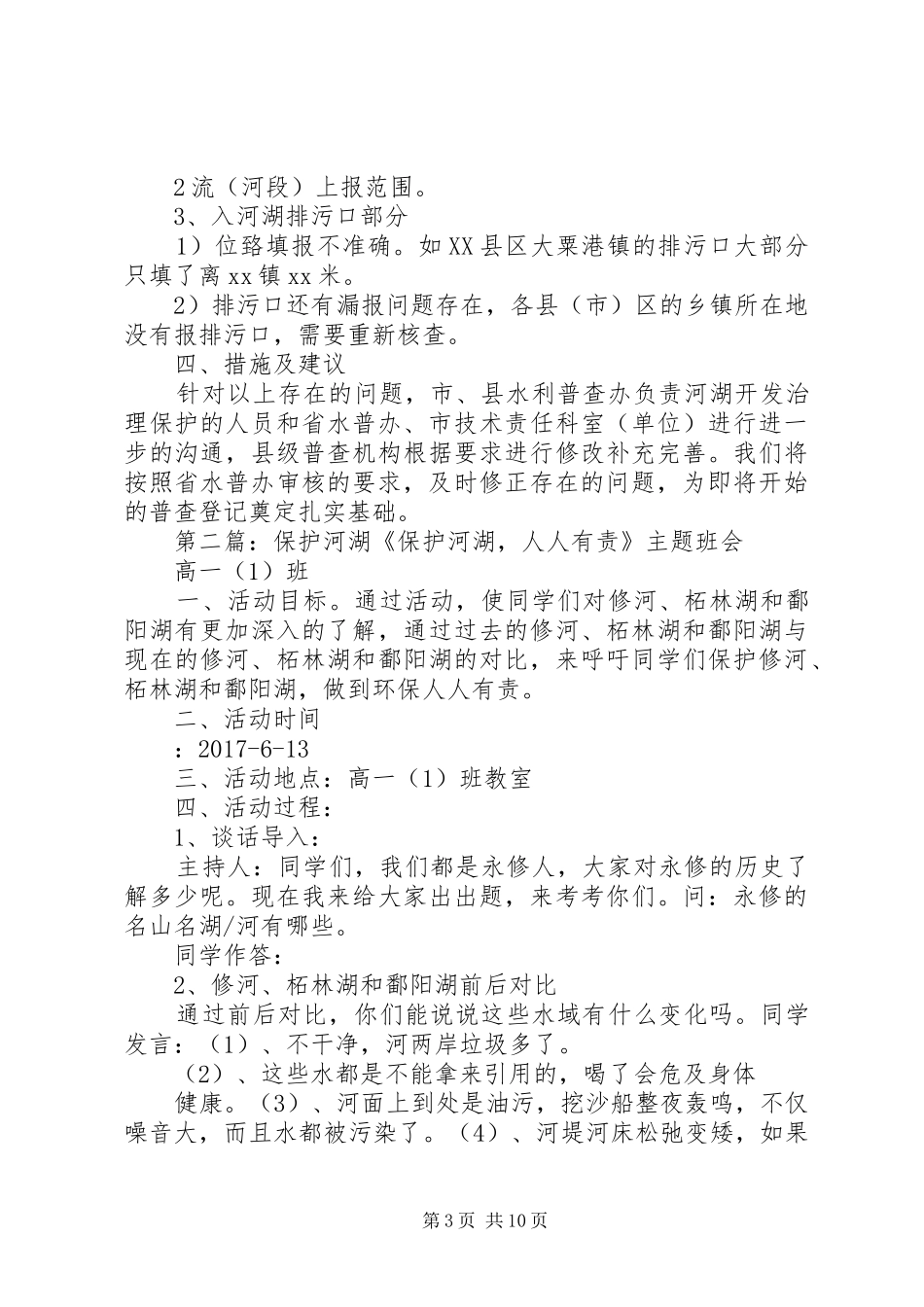 XX市河湖开发治理保护审核报告_第3页