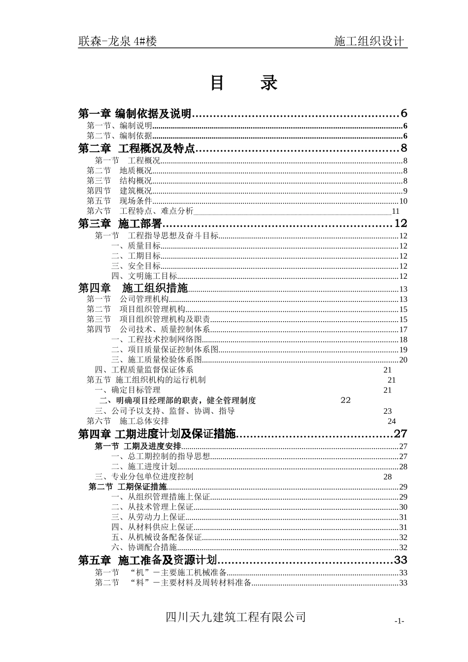 联森-龙泉会所工程施工组织设计(改)_第2页