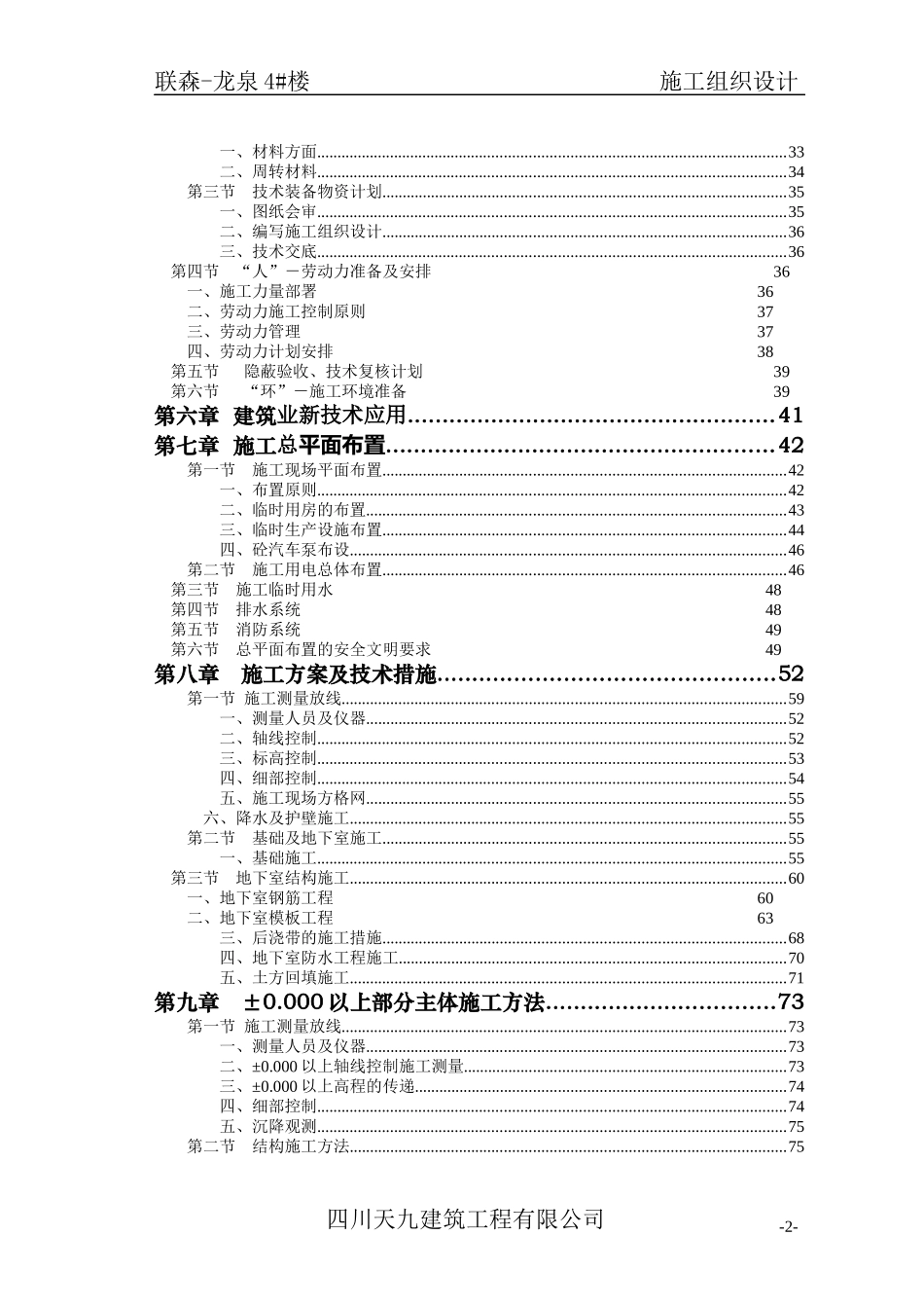 联森-龙泉会所工程施工组织设计(改)_第3页