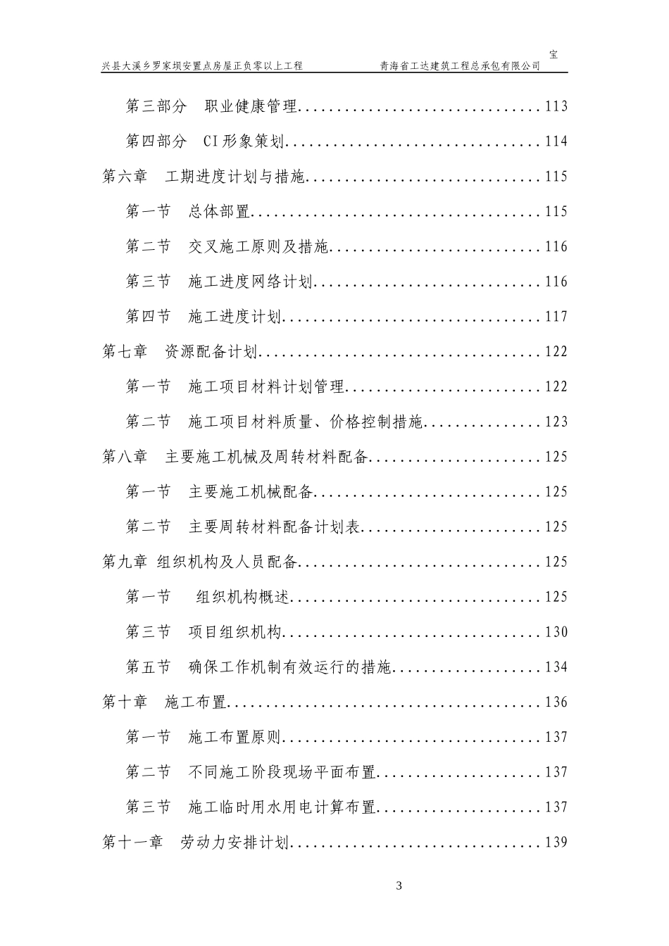 罗家坝村聚居点灾后重建房屋工程施工方案_第3页