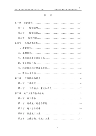罗家坝村聚居点灾后重建房屋工程施工方案