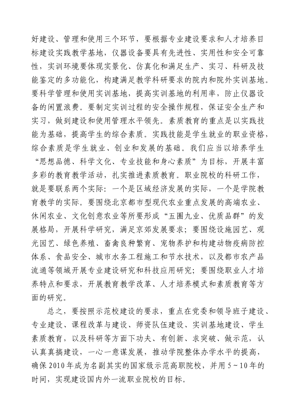 借示范校建设强劲东风推动学院建设再上新台阶 - 副本 - 副本_第3页