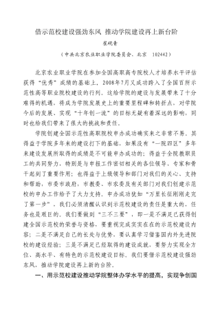 借示范校建设强劲东风推动学院建设再上新台阶 - 副本 - 副本