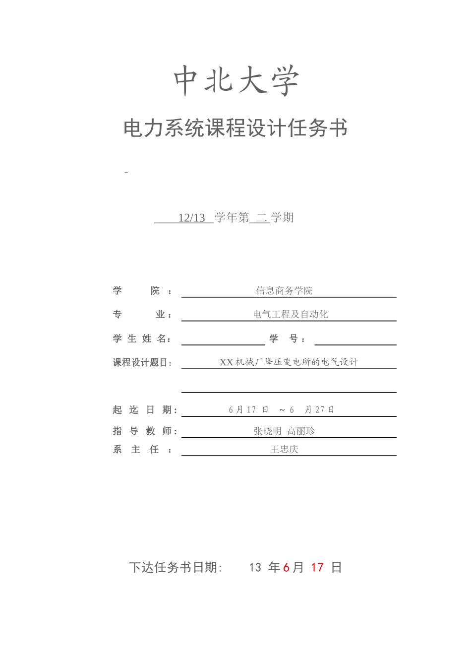 某 机械厂降压变电所的电气设计05571_第1页