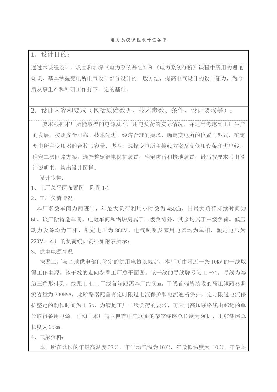 某 机械厂降压变电所的电气设计05571_第2页