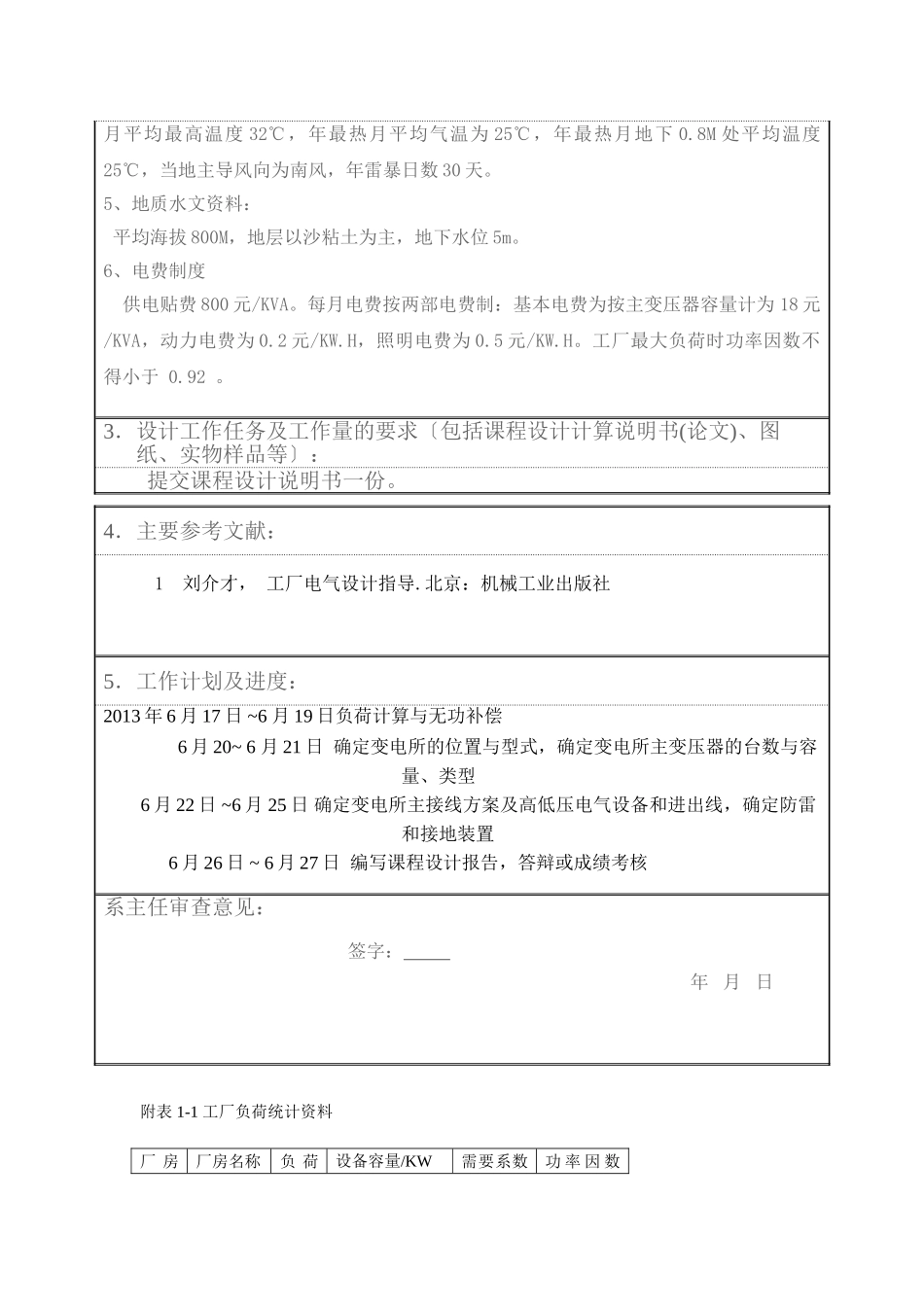 某 机械厂降压变电所的电气设计05571_第3页