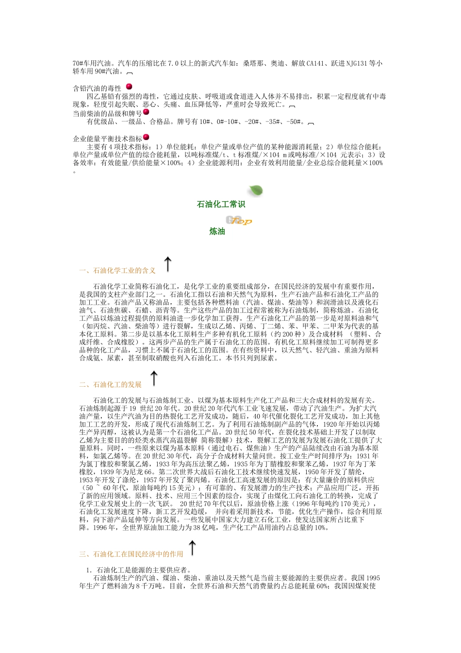 石油化工的基础知识_第3页