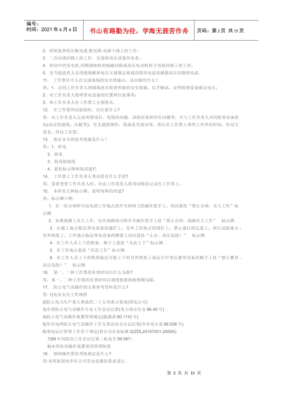 电力系统技术问答100题(附答案)_第2页