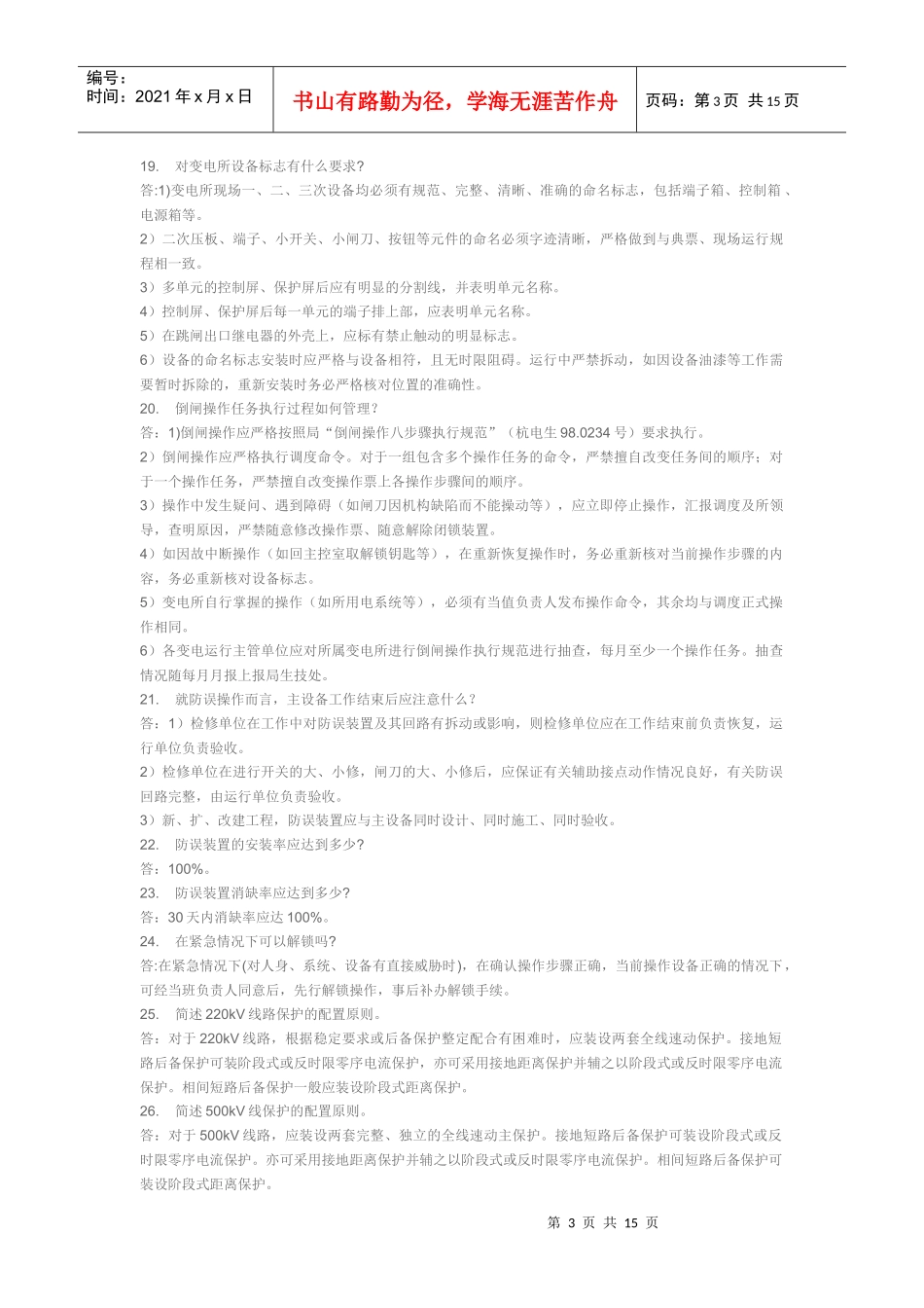 电力系统技术问答100题(附答案)_第3页