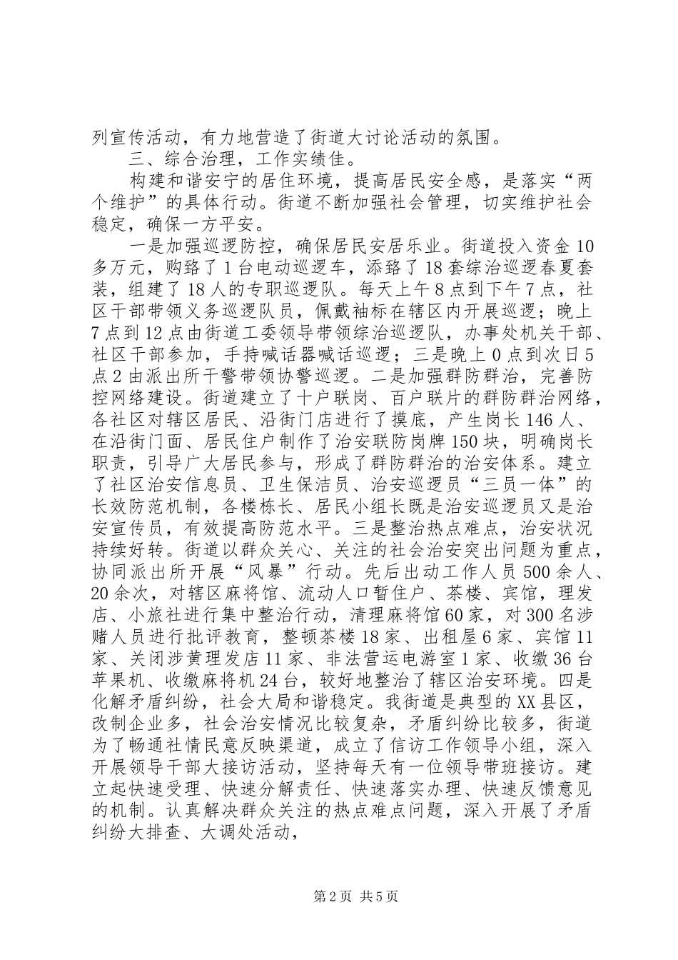 “两个维护”大讨论活动情况汇报_第2页