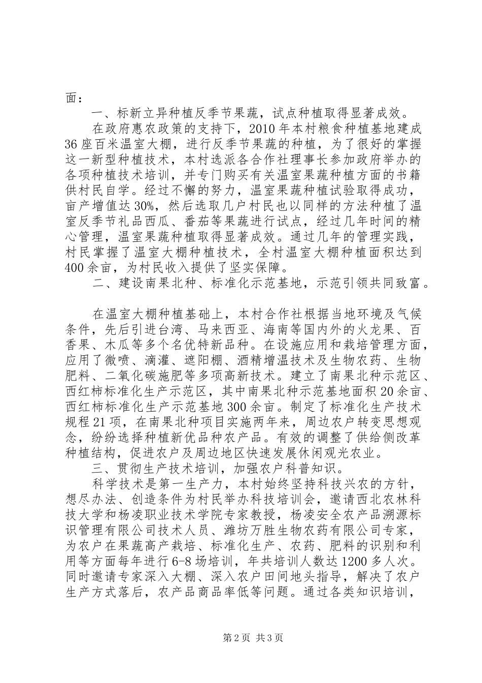 “一村一品”汇报材料_第2页