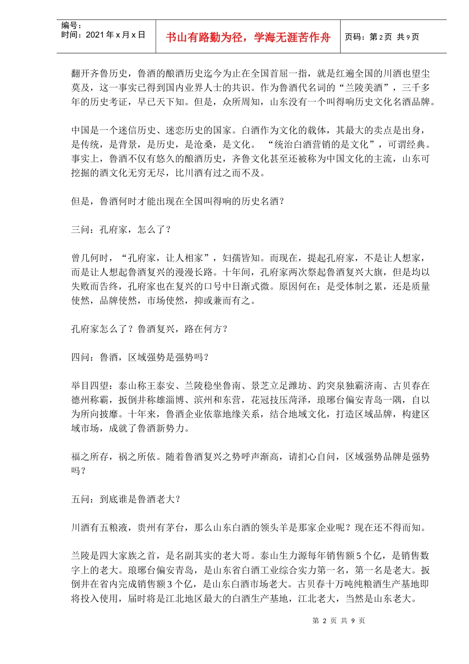 鲁酒十年策划方案_第2页