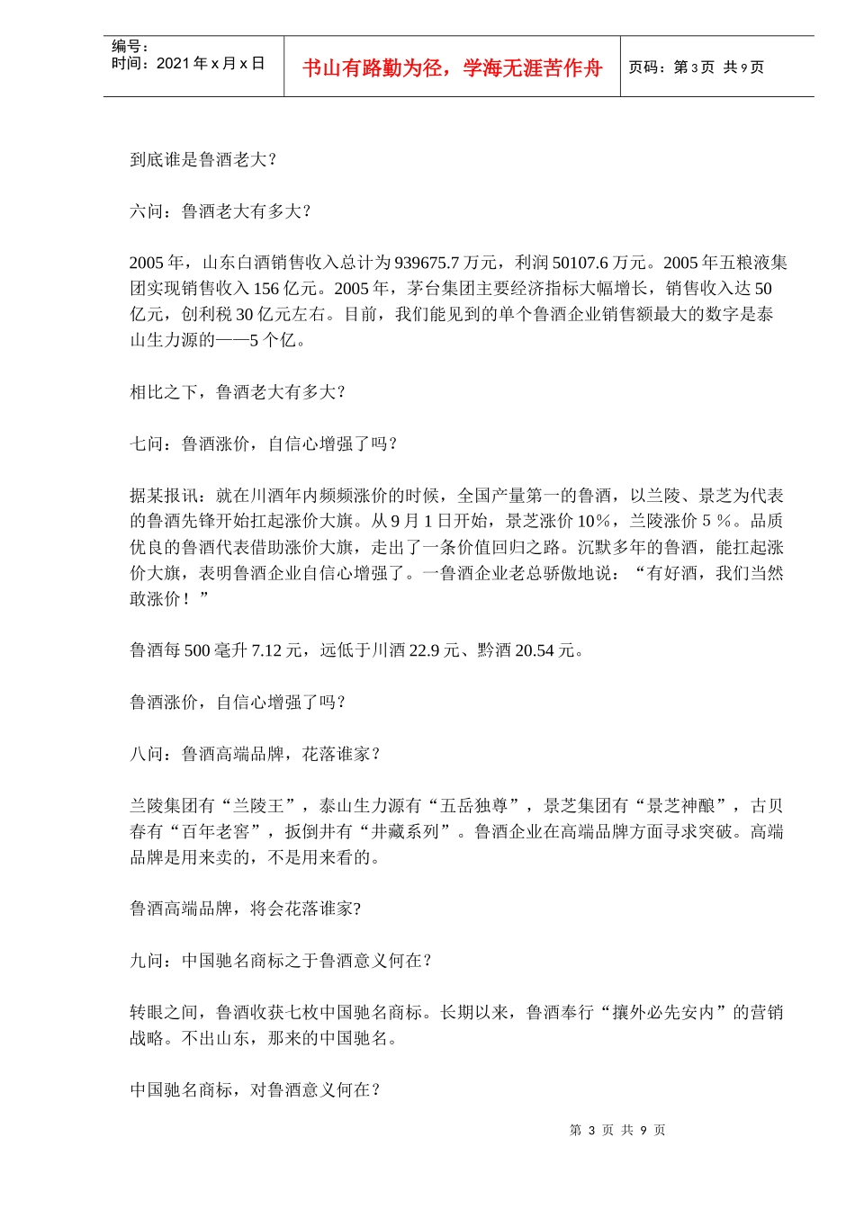 鲁酒十年策划方案_第3页