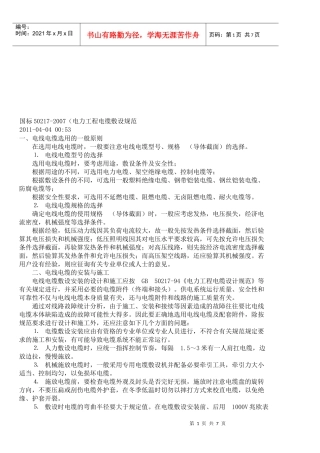 试谈电力工程电缆敷设规范