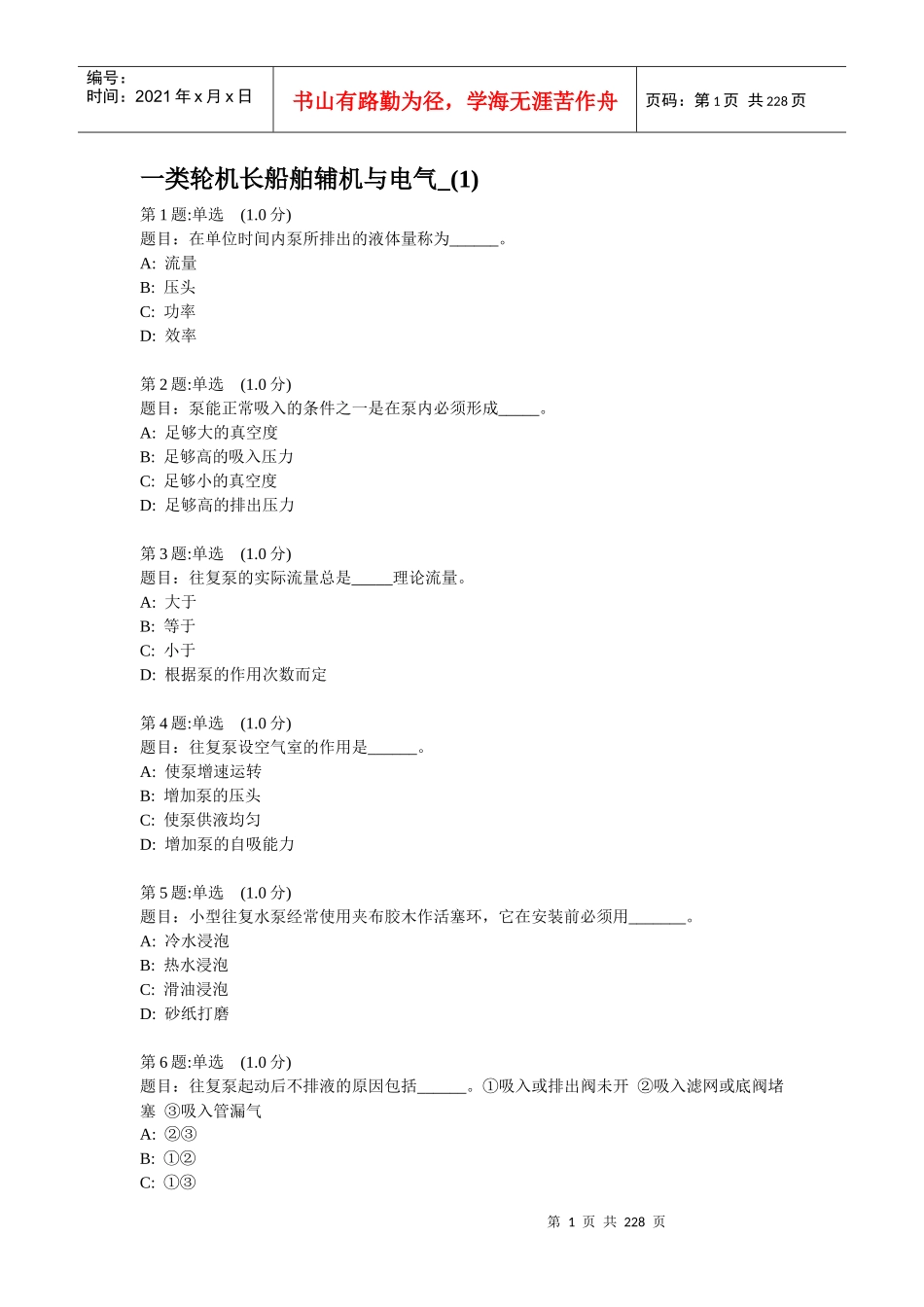 船舶辅机与电气_第1页