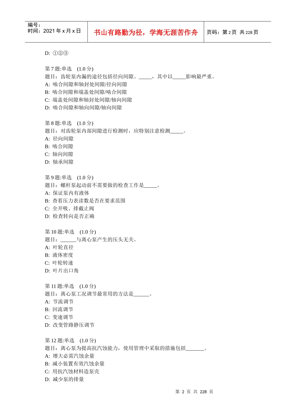 船舶辅机与电气_第2页