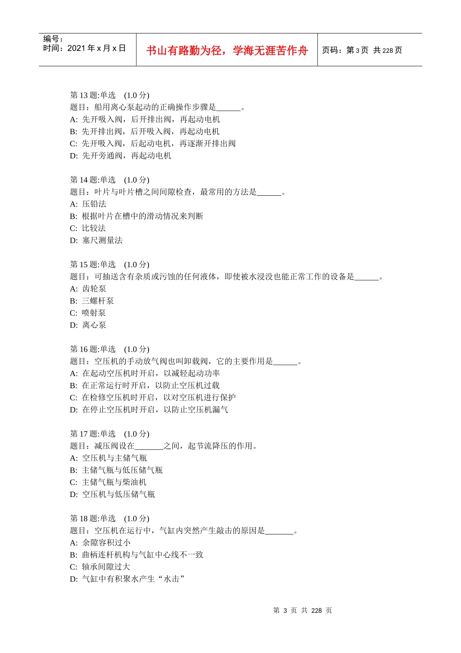 船舶辅机与电气_第3页