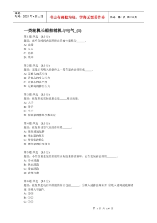 船舶辅机与电气