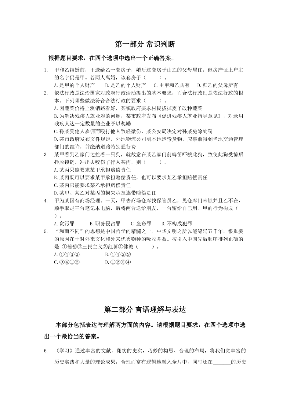 每日一练11月6日题目及答案解析_第1页