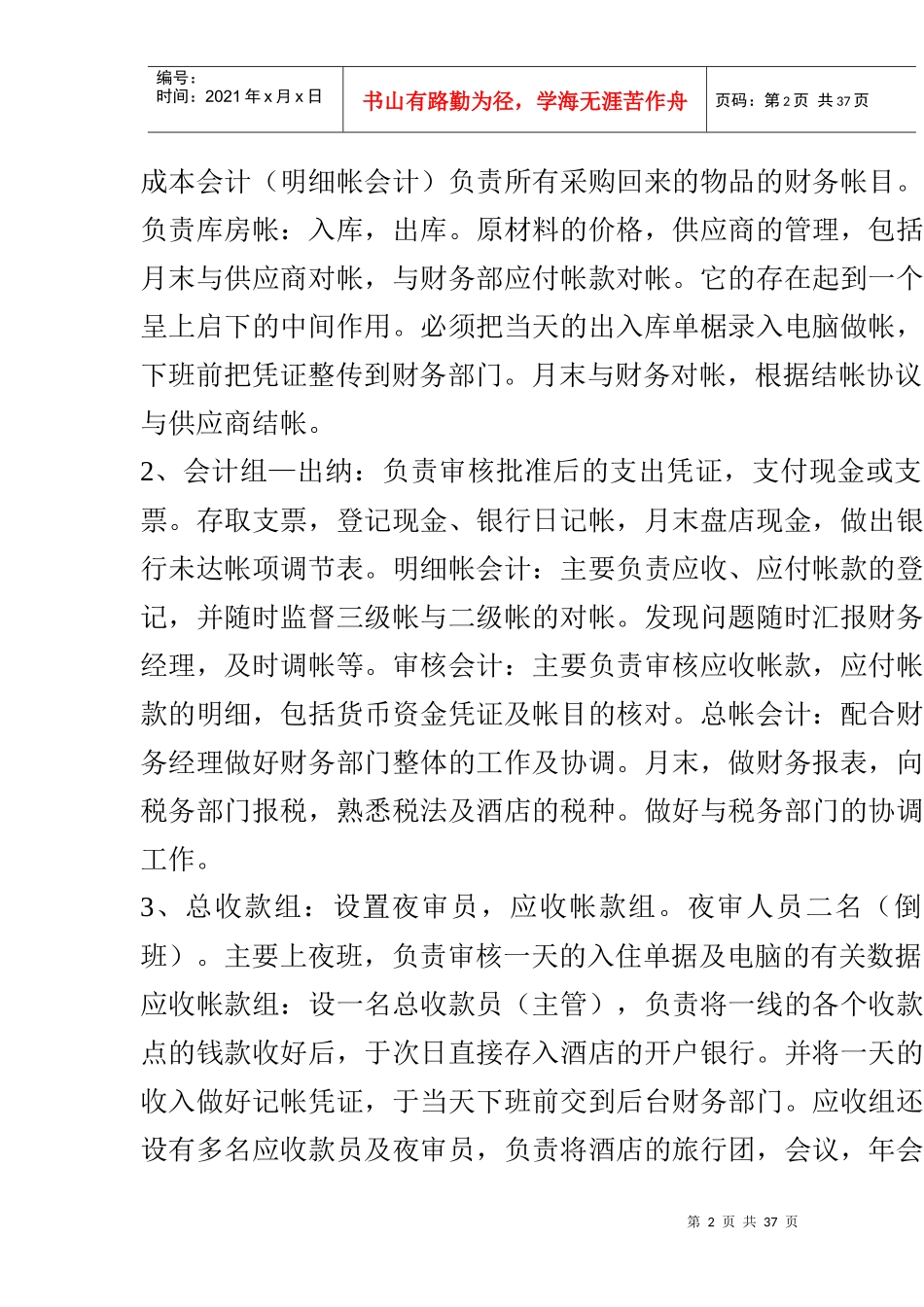 酒店总经理课题_第2页