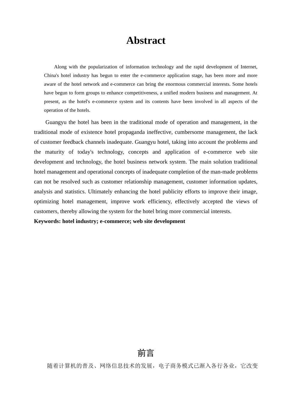 酒店网络商务系统设计与实现_第2页