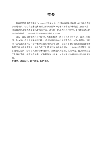 酒店网络商务系统设计与实现