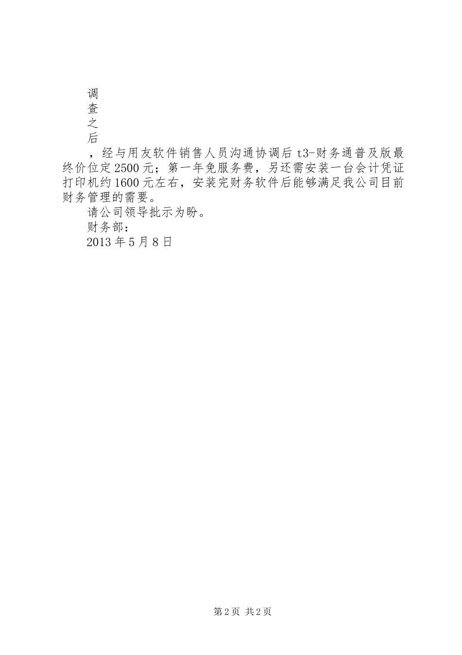 财务软件申请报告_第2页