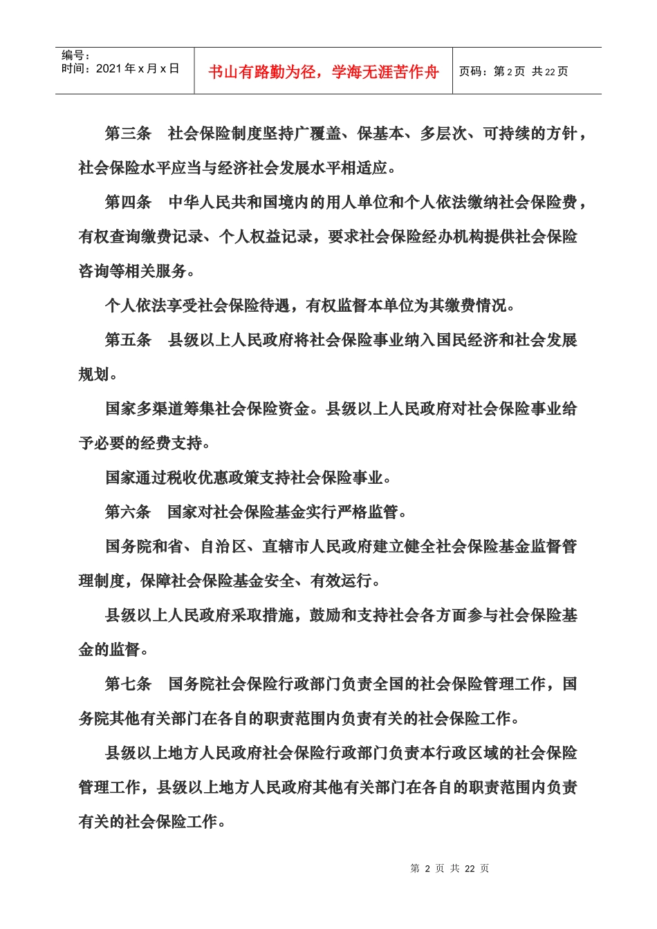 社会保险法全文_第2页