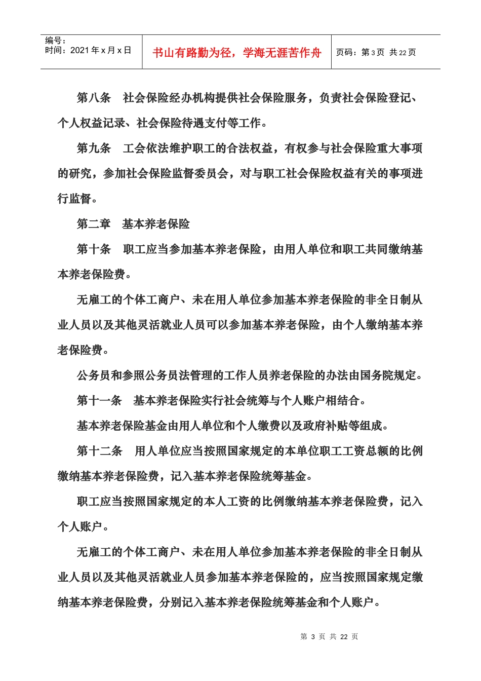 社会保险法全文_第3页