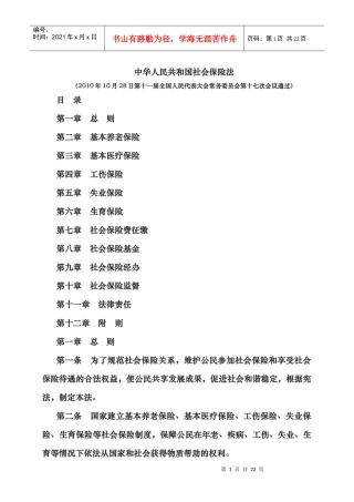 社会保险法全文