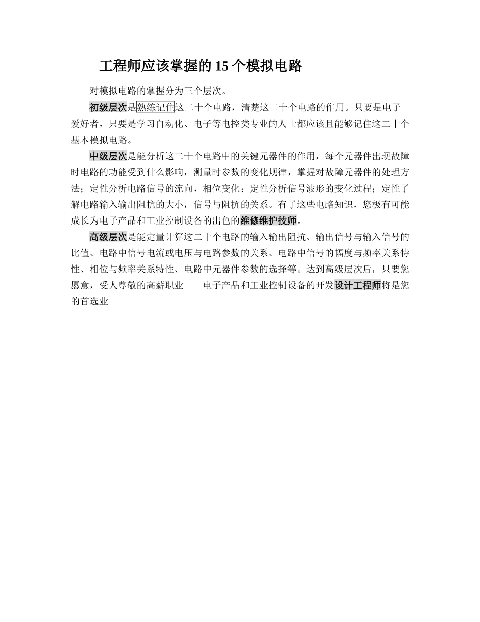 电子基础电路5269323531_第1页