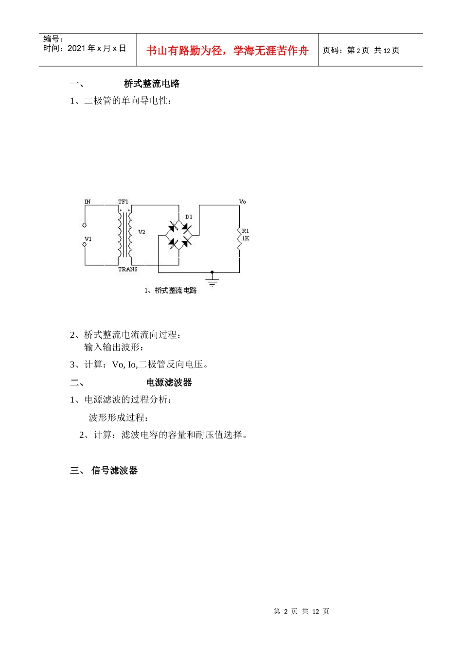 电子基础电路5269323531_第2页