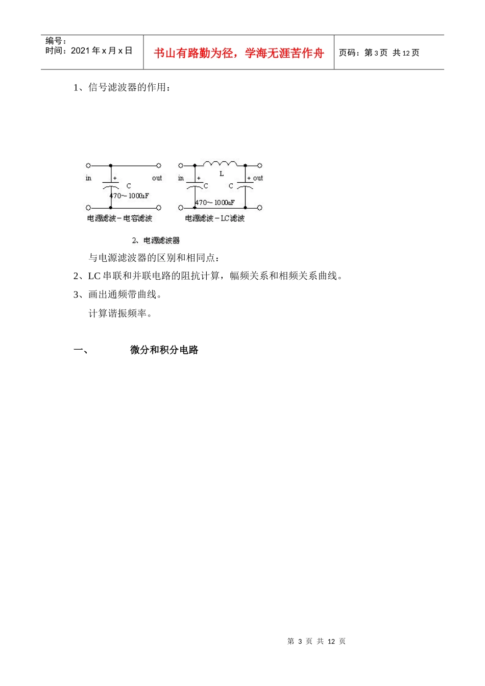 电子基础电路5269323531_第3页