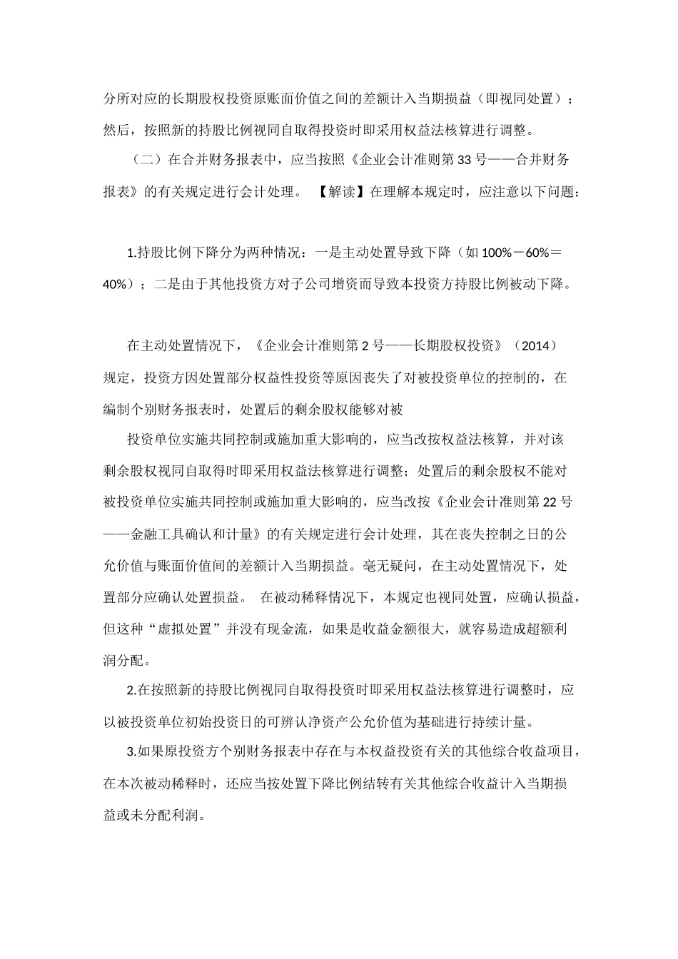 企业会计准则解释( 54页)_第2页