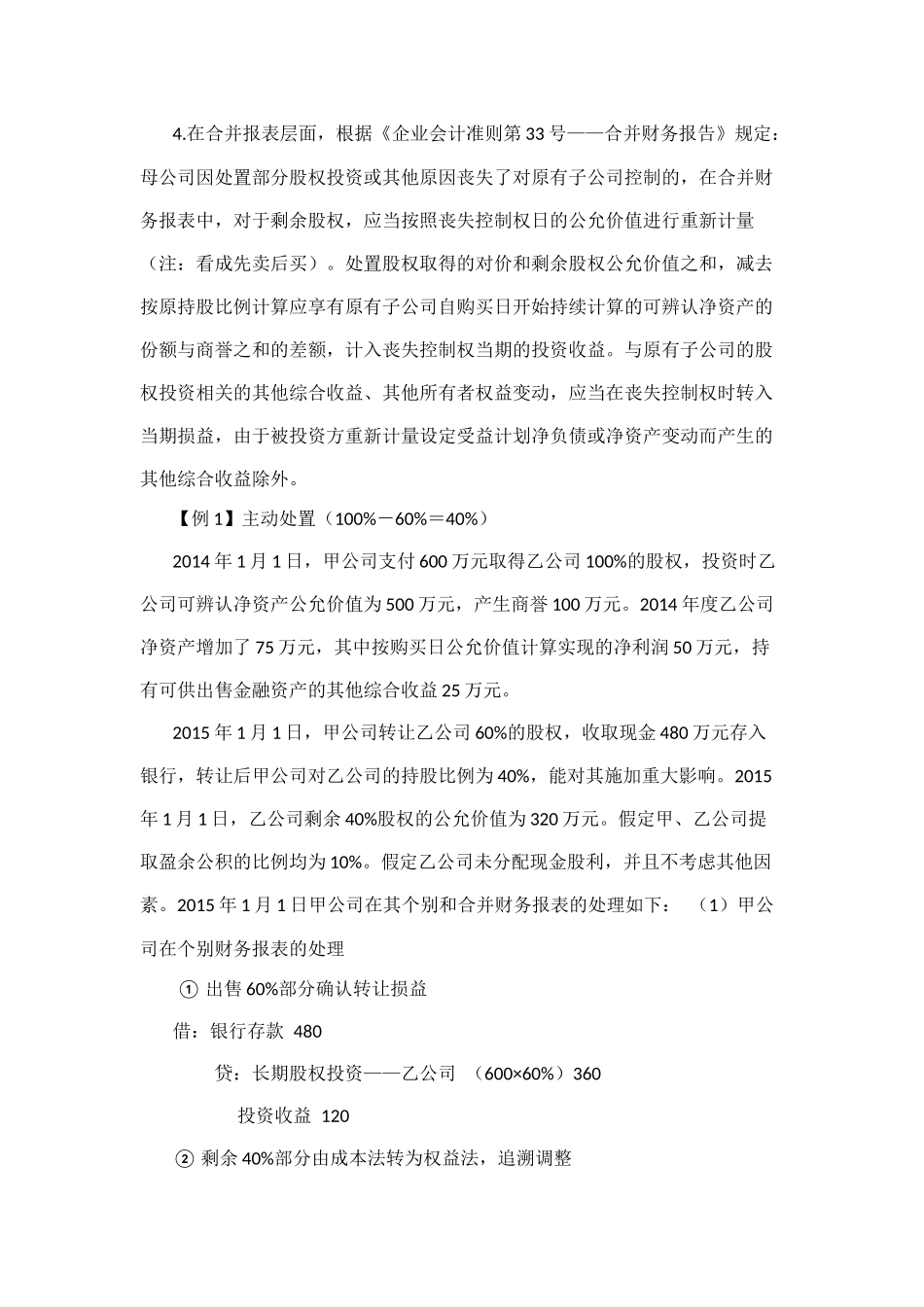 企业会计准则解释( 54页)_第3页
