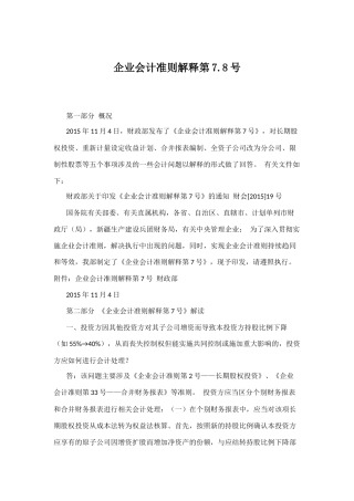 企业会计准则解释( 54页)