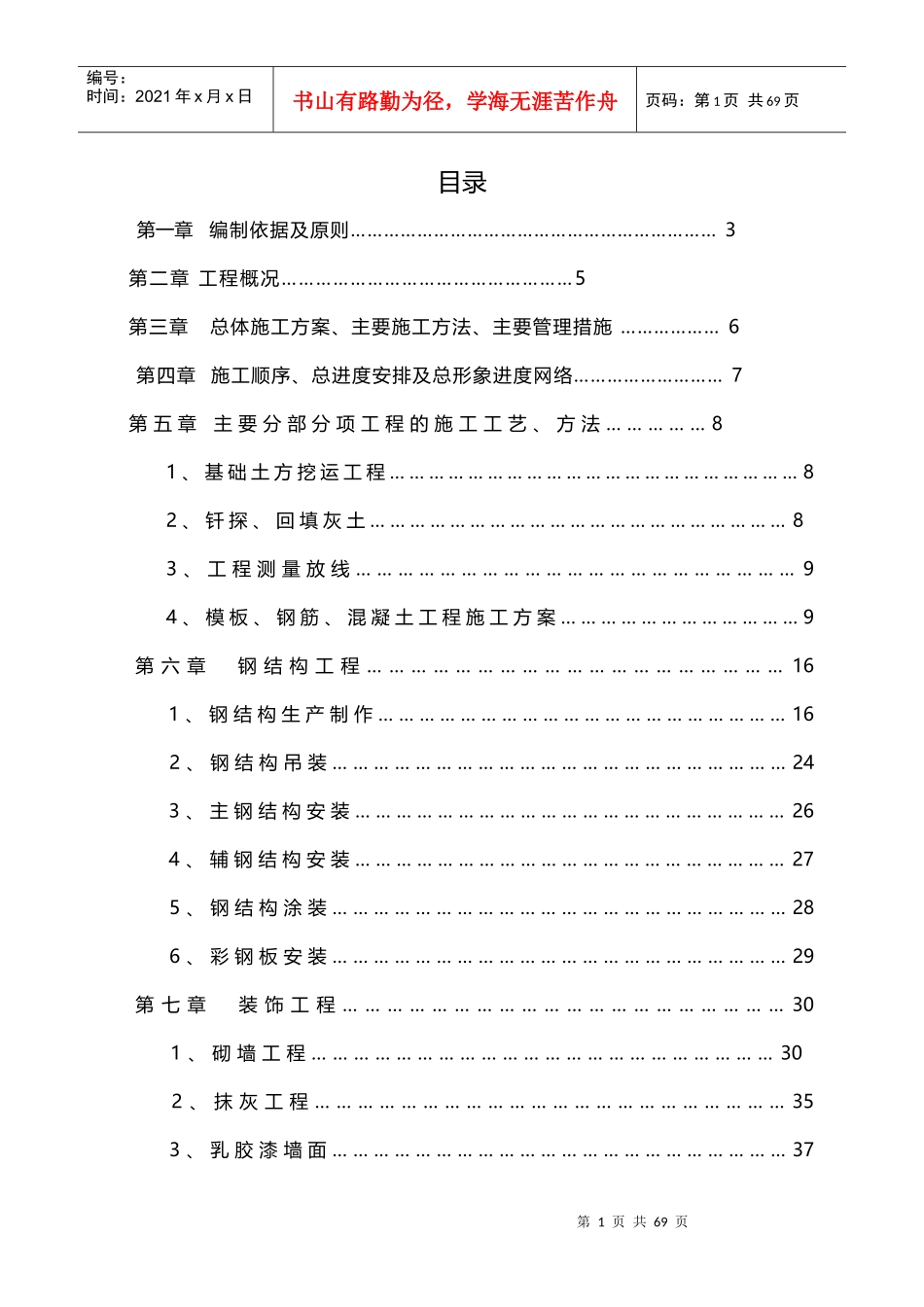 钢结构临时周转仓库工程施工组织设计方案_第2页
