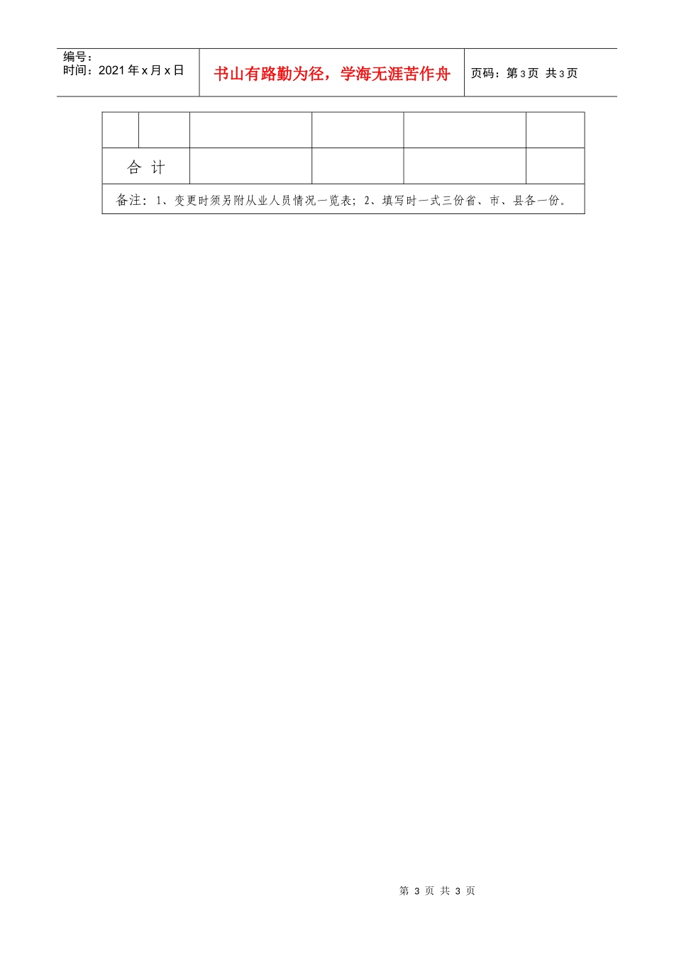 电子游戏机专营场所变更项目登记表_第3页