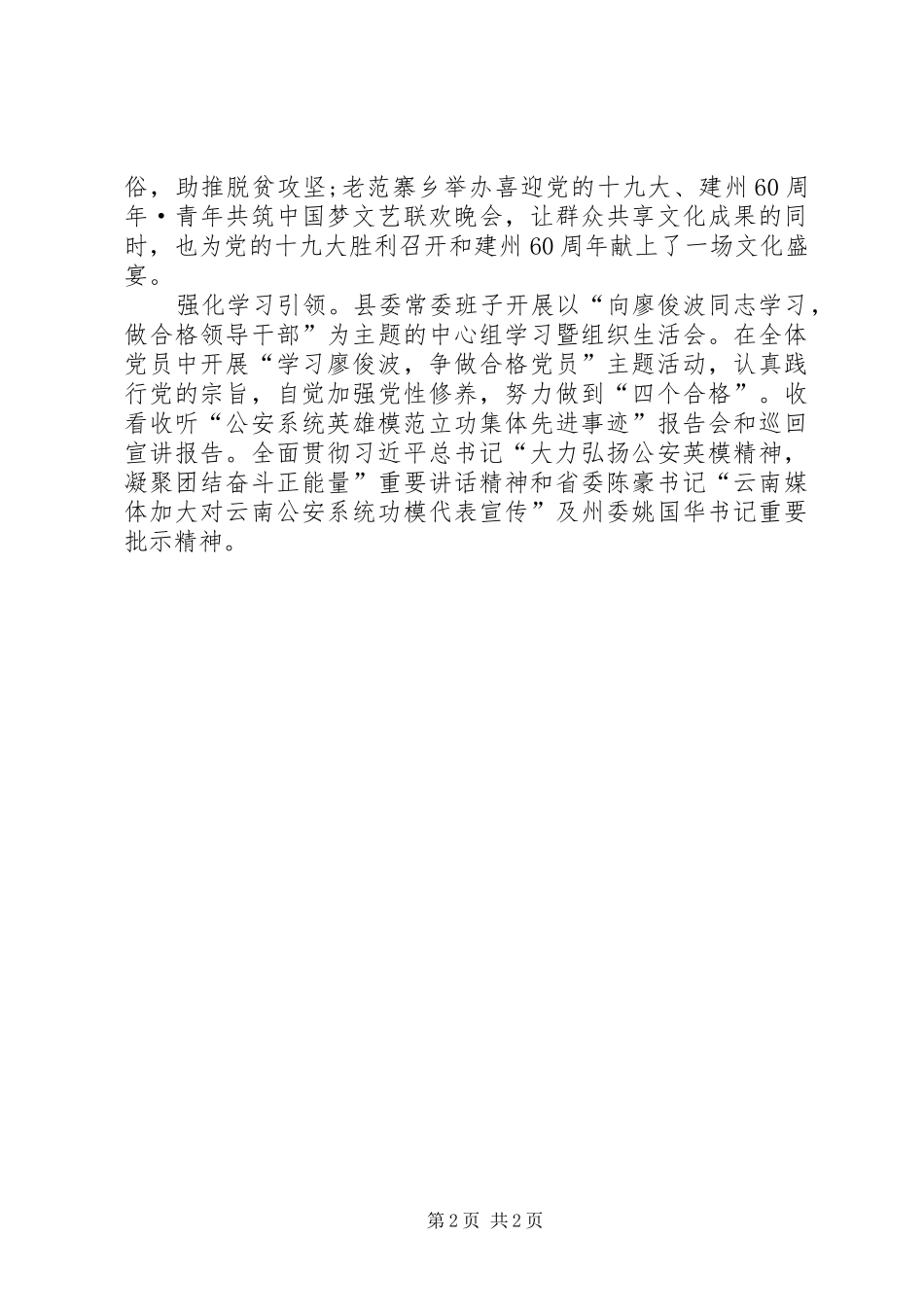 “砥砺奋进的五年”群众性主题宣传教育活动情况汇报_第2页