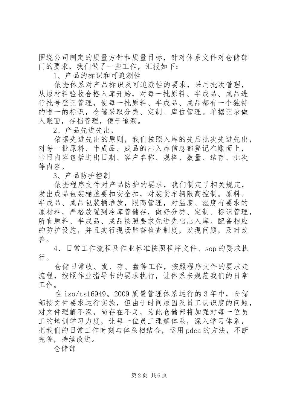 仓储部管理评审报告_第2页