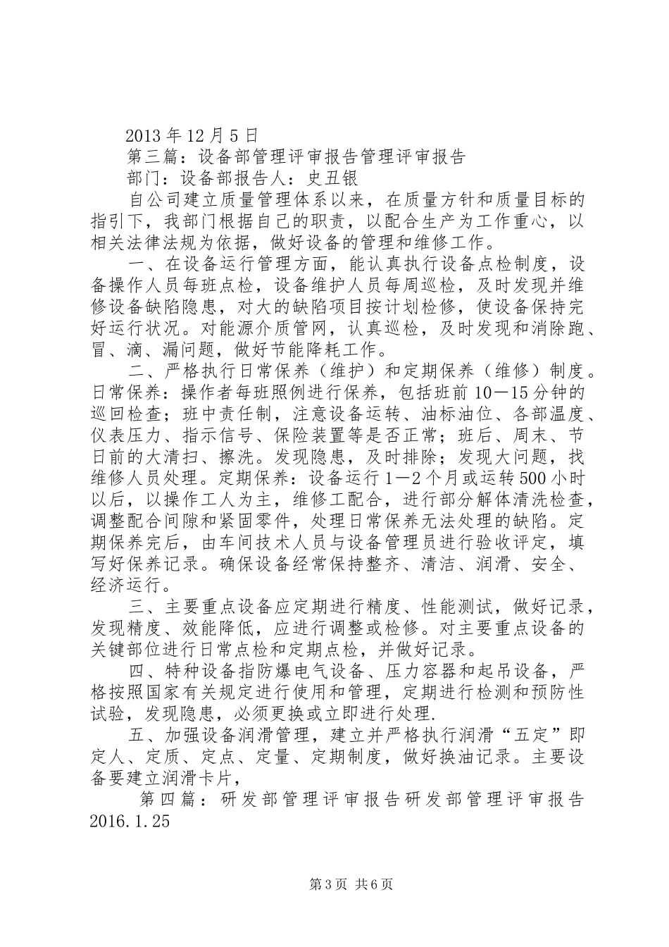 仓储部管理评审报告_第3页