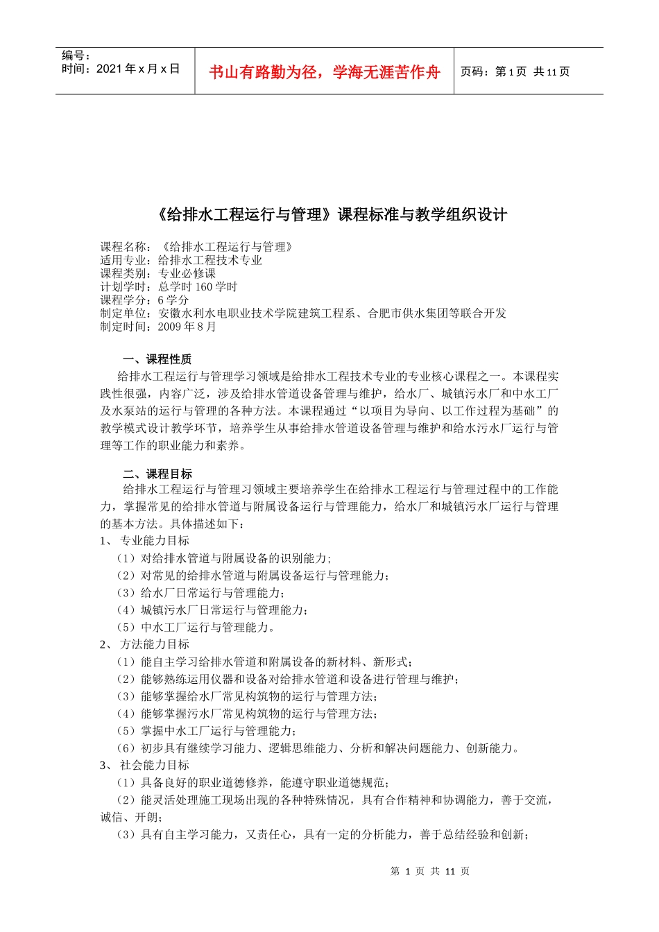 给排水工程运行与管理_第1页