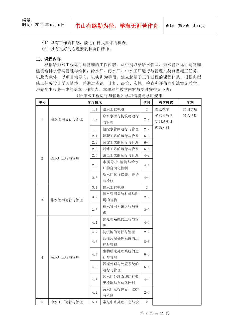 给排水工程运行与管理_第2页