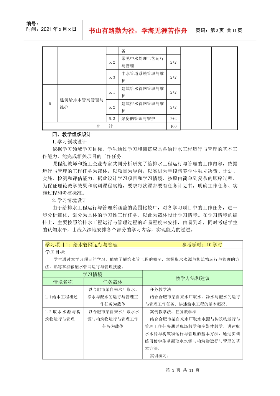 给排水工程运行与管理_第3页