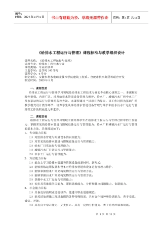 给排水工程运行与管理