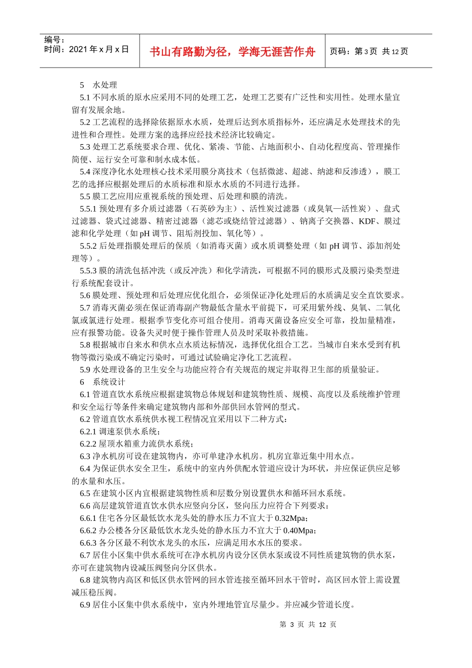 管道直饮水系统技术规程_第3页