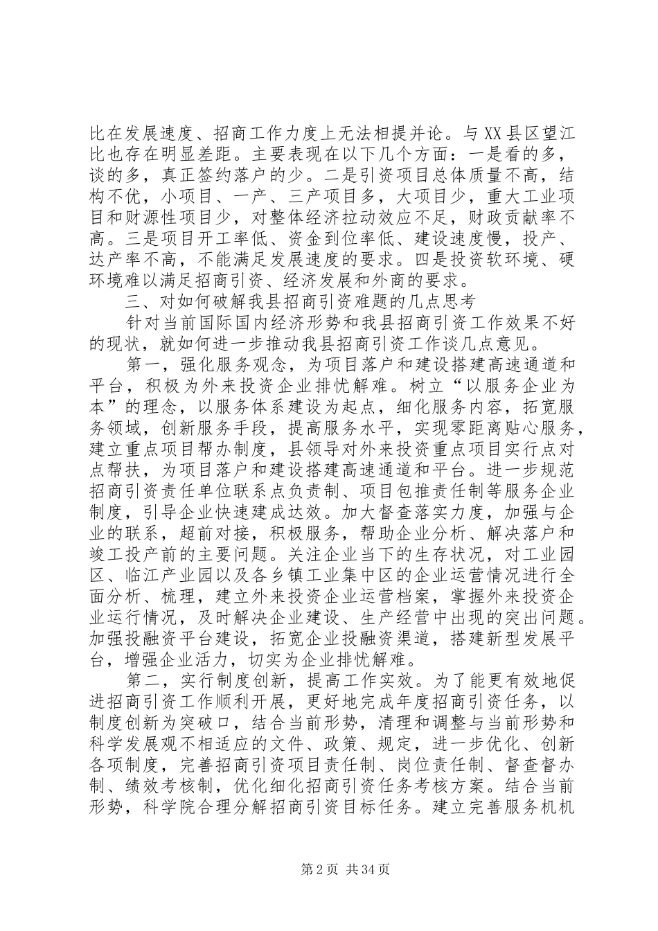 XX年招商调研报告4篇_第2页
