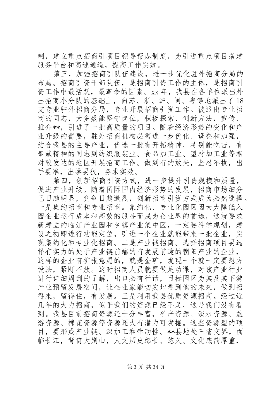 XX年招商调研报告4篇_第3页
